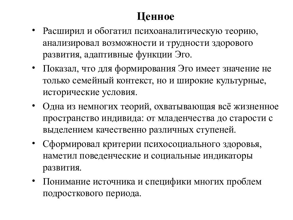 Функции эго. Теория трех ступеней детского развития к Бюлера. Теория трех ступеней основные идеи. Основные идеи теории трех ступеней к Бюлера. Теория трех ступеней развития к Бюлера реферат.