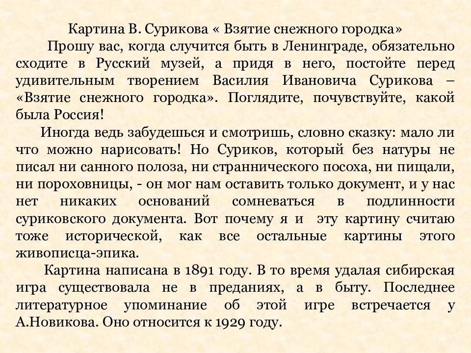 Как вы понимаете этот текст. Текст описание. Ключевые слова в тексте. Как понять что это текст. Текст для презентации.