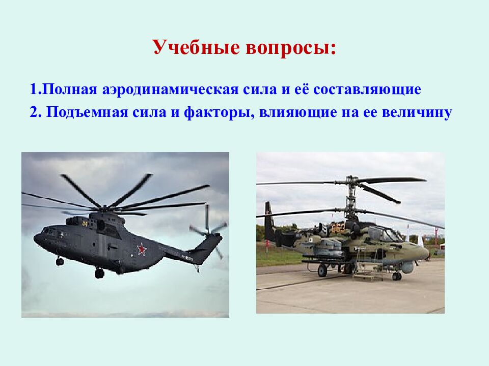Учебные вопросы: