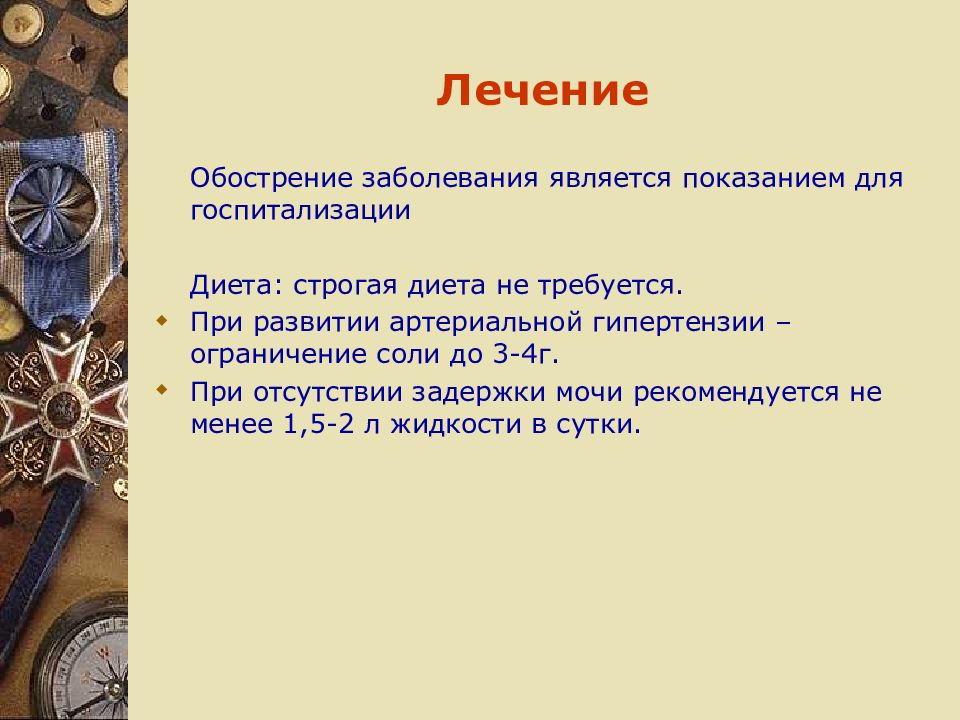 Обострение хронических заболеваний. Обострение заболевания называется. Для течение язвенной болезни характерно. Сезонные заболевания. Фаза обострения.