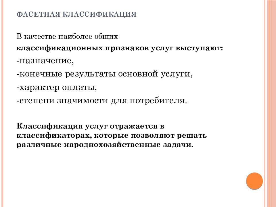 Признаки услуги. Основные признаки услуги. Базовые признаки услуги. Функции сферы услуг. Градация услуг по качеству.