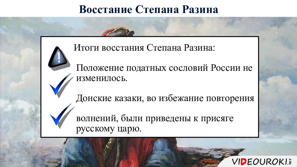 Отмена подушной подати бунге. Итоги Восстания Степана Разина.