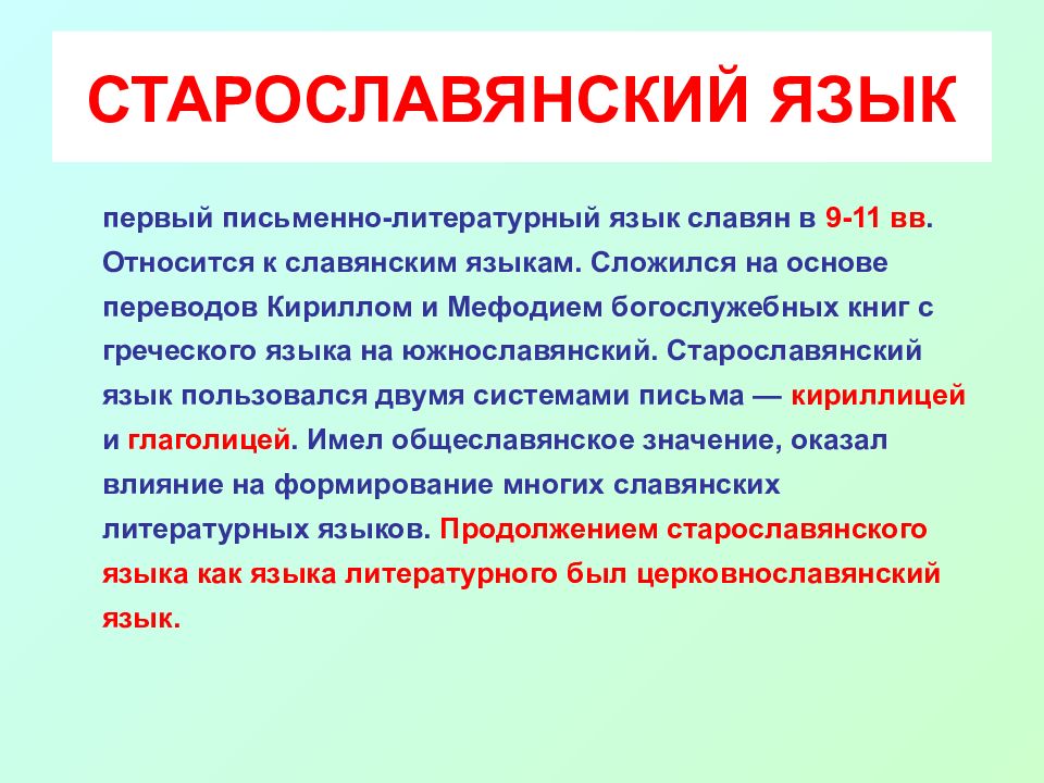 Старославянизмы и их роль в русском языке презентация