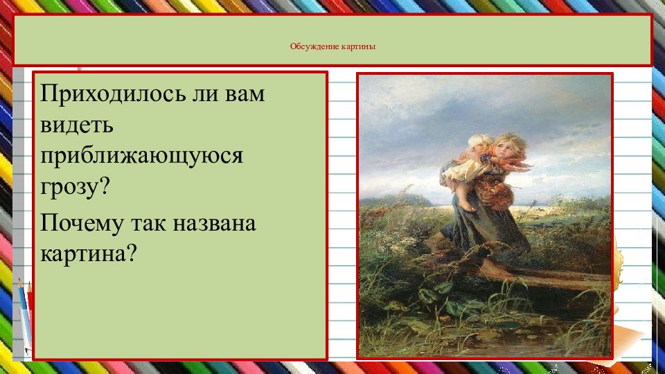 Почему максимов именно так назвал свою картину все в прошлом