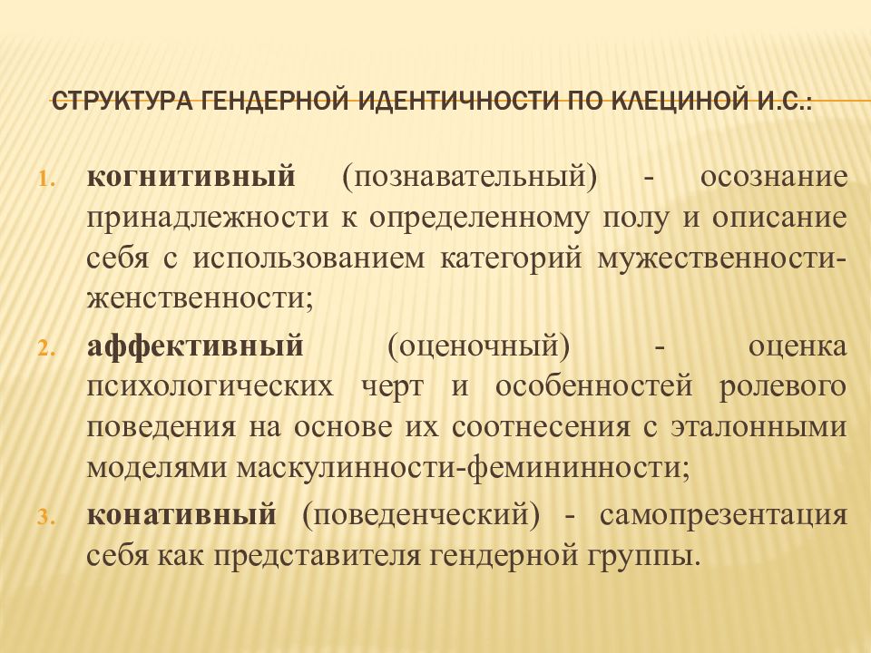 Структура идентична структуре. Структура гендерной идентичности. Понятие гендерной идентичности. Функции гендерной идентичности. Формирование идентичности.