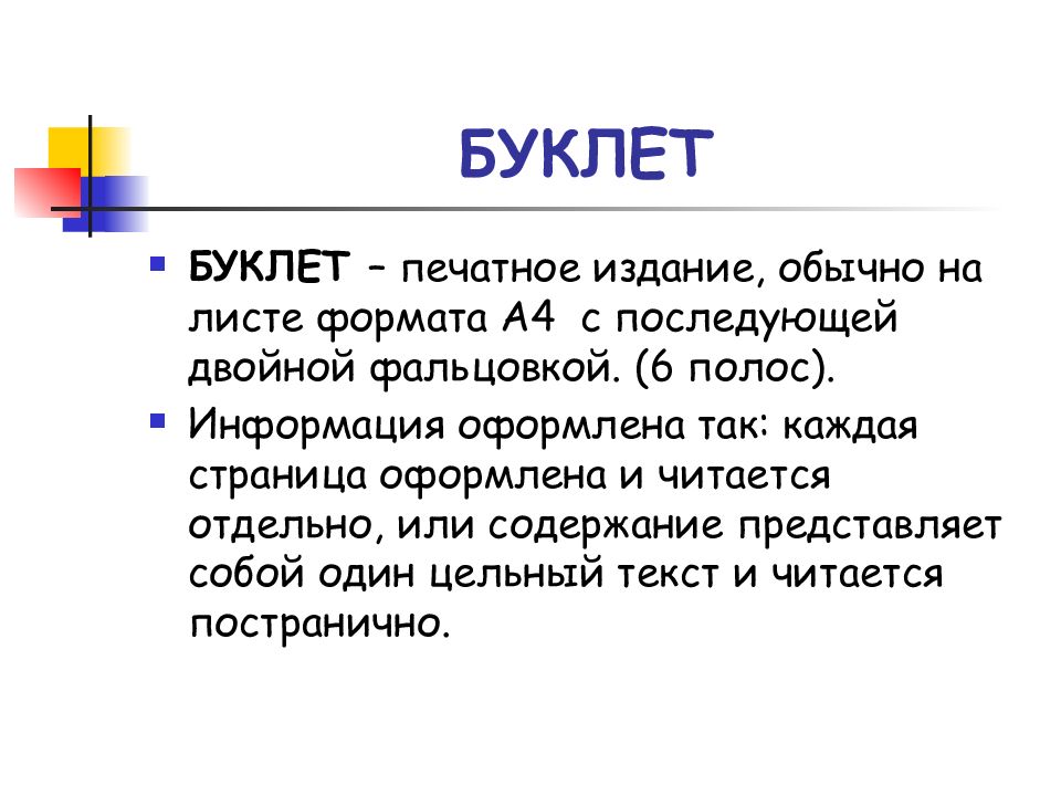 Pr слова. Пиар литературы. PR-текст. Цельный текст или целостный. Пиар текст.