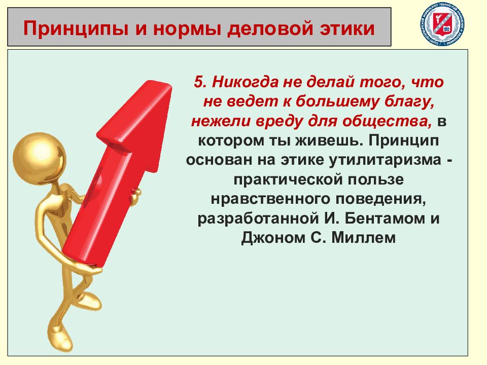 Принцип утилитаризма является основным в педагогике. Принципы утилитаристской этики. Этика утилитаризма принцип пользы. Утилитаризм принцип в медицине. Никогда пять.