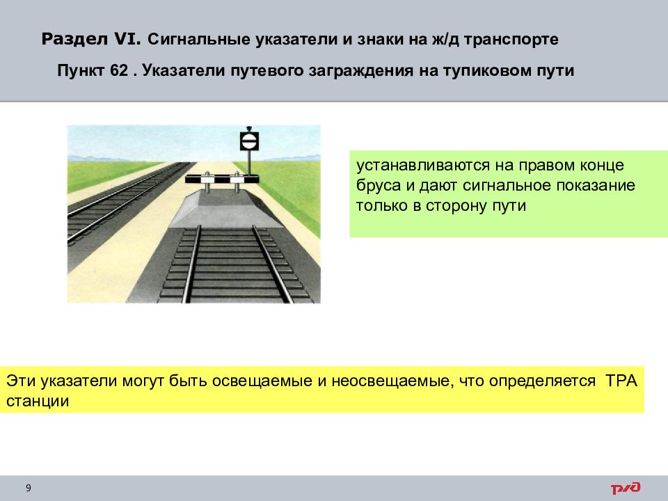 Маршрутные указатели презентация