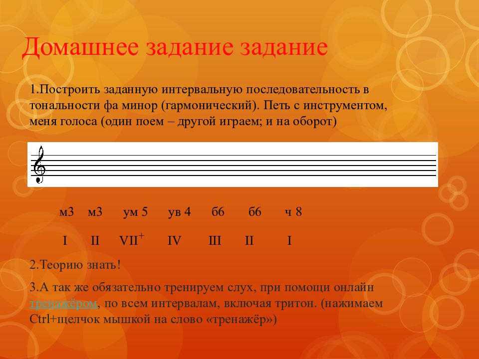 Составляющий интервал. Последовательность тональностей. Интервальная последовательность. Построить интервальную последовательность. Интервальная последовательность в до миноре.