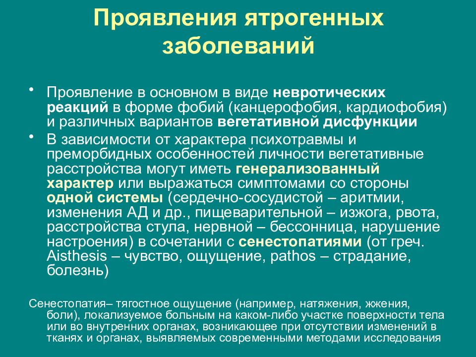 Реферат внутренняя картина болезни и ятрогенные заболевания