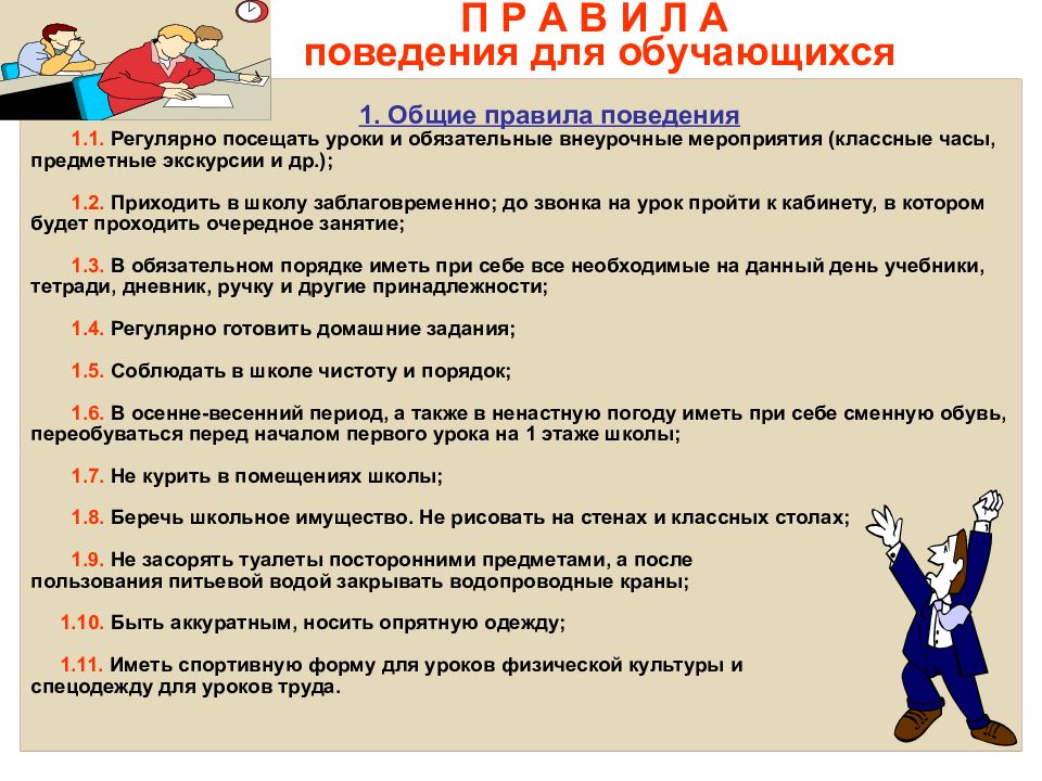 Перед уроком. Инструктаж по технике безопасности для учащихся. Правила поведения в школе инструктаж по технике безопасности. Общие правила поведения учащихся. Правила для учащихся.