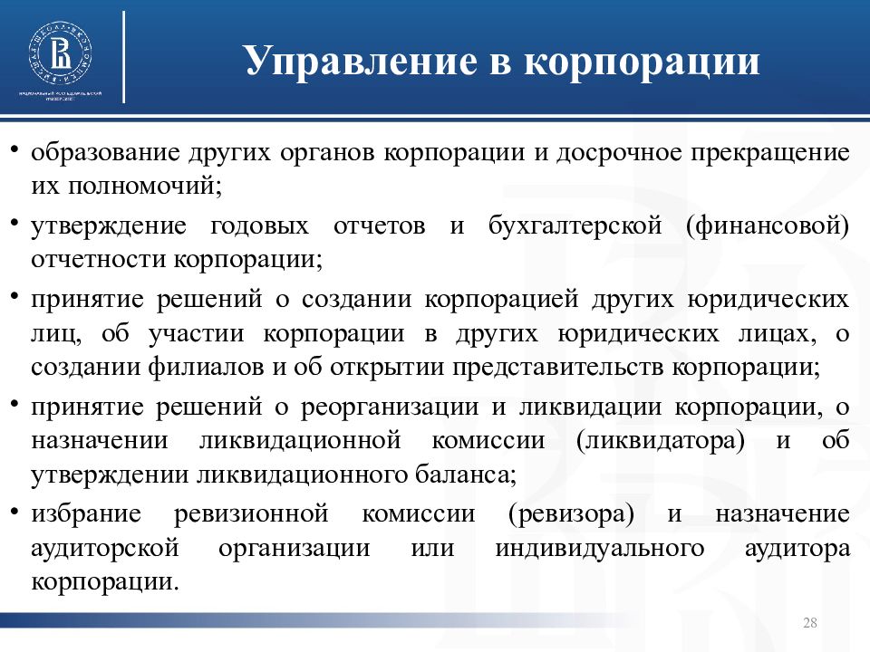 Полномочиями утвержденные. Прекращение корпорации. Создание и прекращение корпораций. Корпорация образование. Утвердить полномочия.