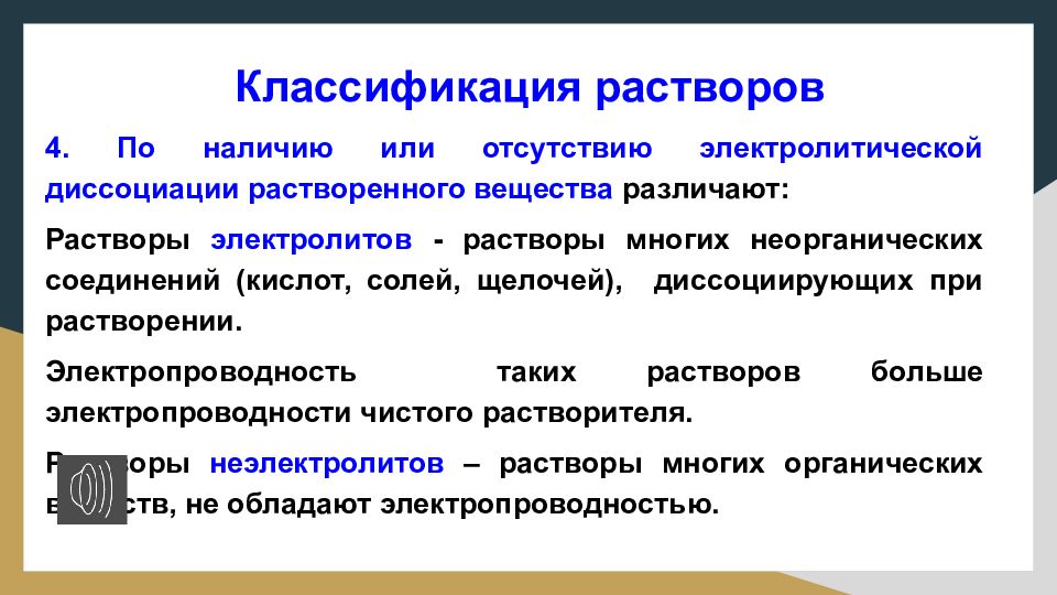 Различают растворы