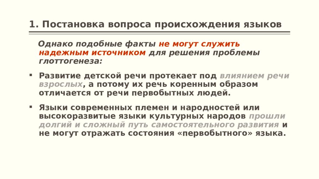 Национальность языки. Вопрос о происхождении языка. Глоттогенез в языкознании. Предметные области современного языкознания. Развитие языка Языкознание.