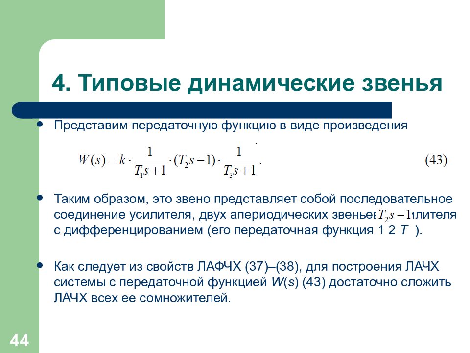 Теория автоматического управления презентация