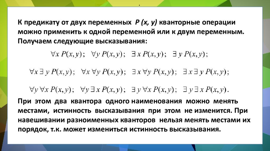 ЛОГИКА ПРЕДИКАТОВ ЛОГИКА ПРЕДИКАТОВ.