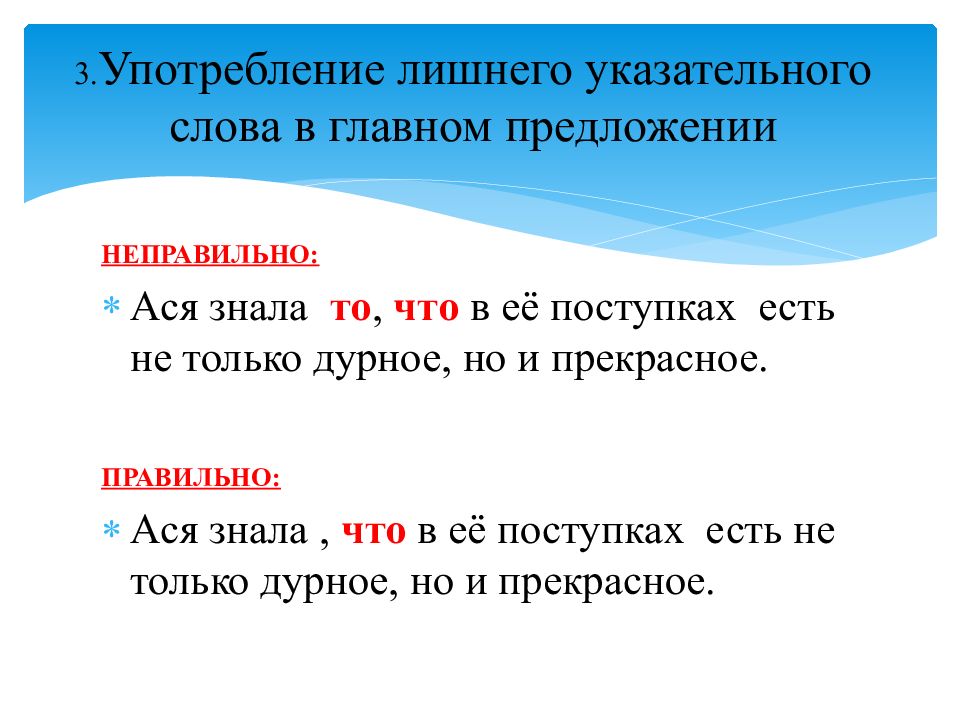 Предложения с указательными словами. Употребление лишнего указательного слова в главном предложении. Типичные грамматические ошибки презентация. Указательные слова в главном предложении. Указательные глаголы.