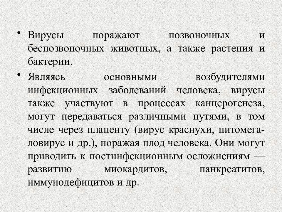 Морфология и физиология вирусов. Физиология вирусов. Вирус поражающий документы называется.