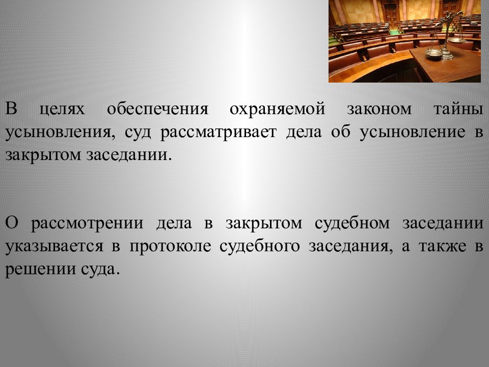 Обеспечение тайны. Решение об усыновлении ребенка. Решение суда по усыновлению ребенка. Судебное решение об усыновлении. Решение суда об удочерении ребенка.