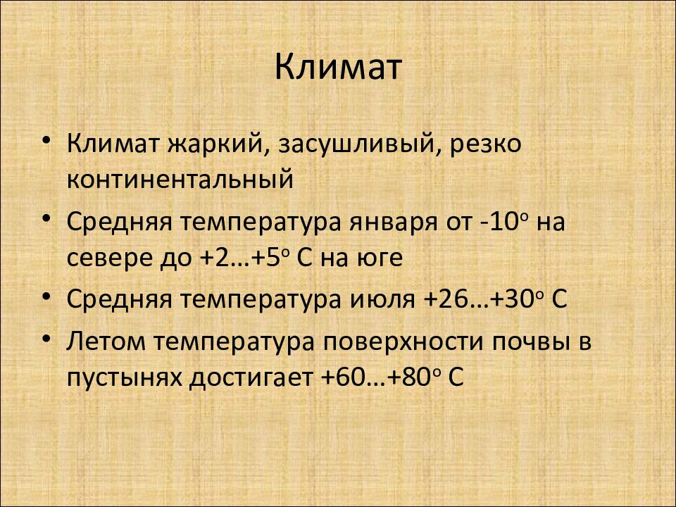 Континентальная температура января и июля. Узбекистан средняя температура. Средняя температура в Узбекистане летом. Среднемесячная температура в Узбекистане. Климат Узбекистана.