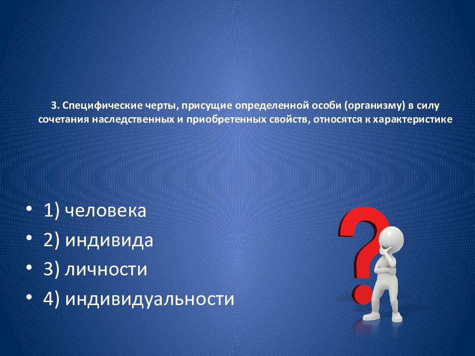 Качества присущие человеку имеющие социальную природу