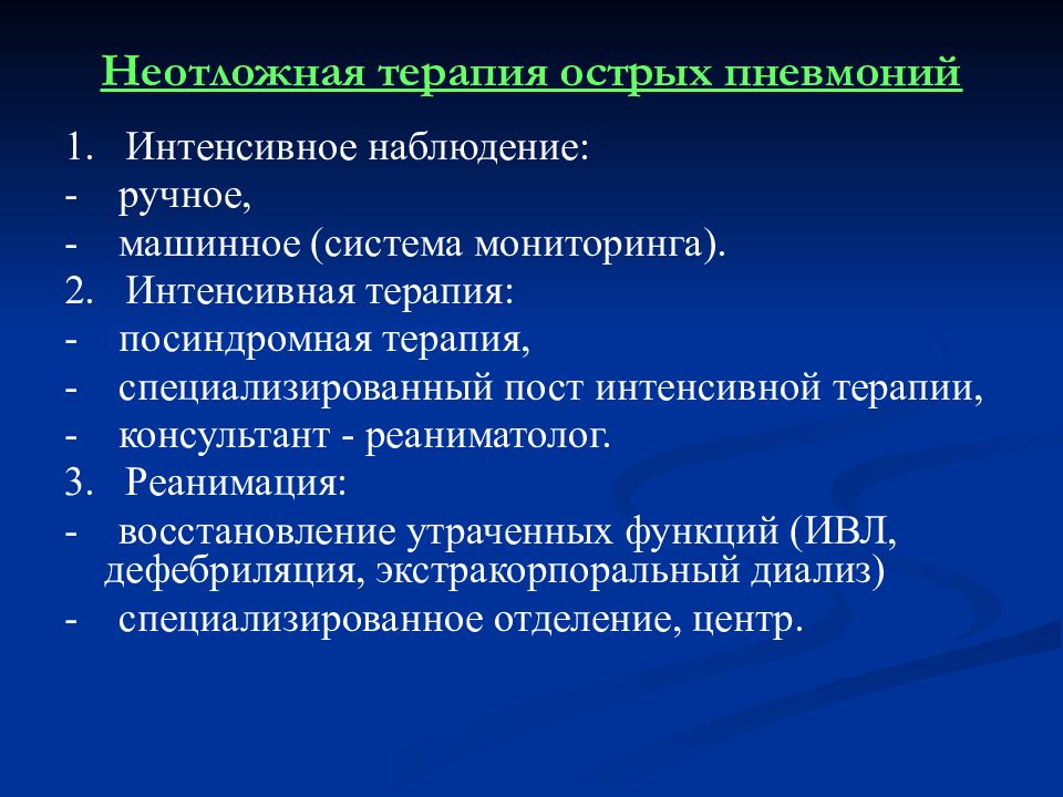 План реабилитационных мероприятий при пневмонии