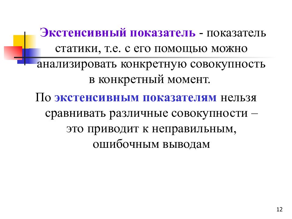 Экстенсивный показатель. Пример экстенсивного показателя в медицине. Экстенсивные показатели характеризуют. Экстенсивный показатель заболеваемости.