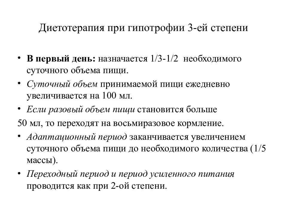 План обследования при гипотрофии 1 степени