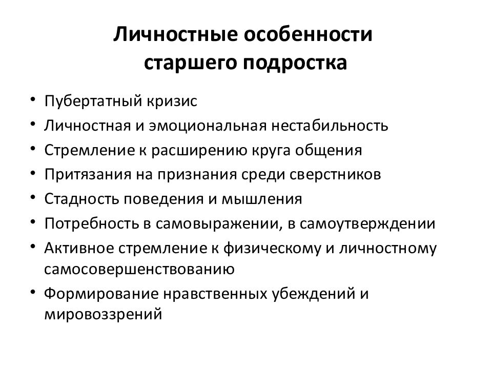 Юношеский возраст презентация