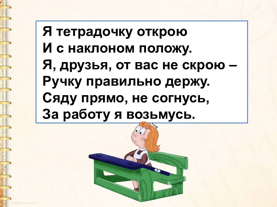 План конспект 1 класс русский язык