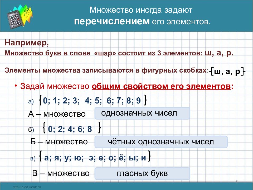 Способы задания множеств петерсон 3 класс презентация