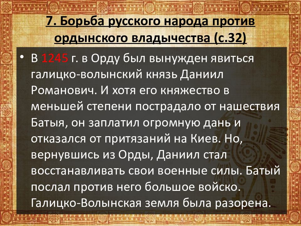 Золотая орда государственный строй население экономика культура презентация