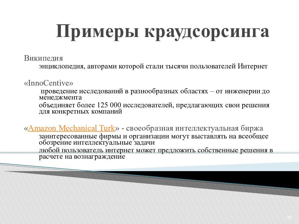 Краудсорсинг примеры в россии