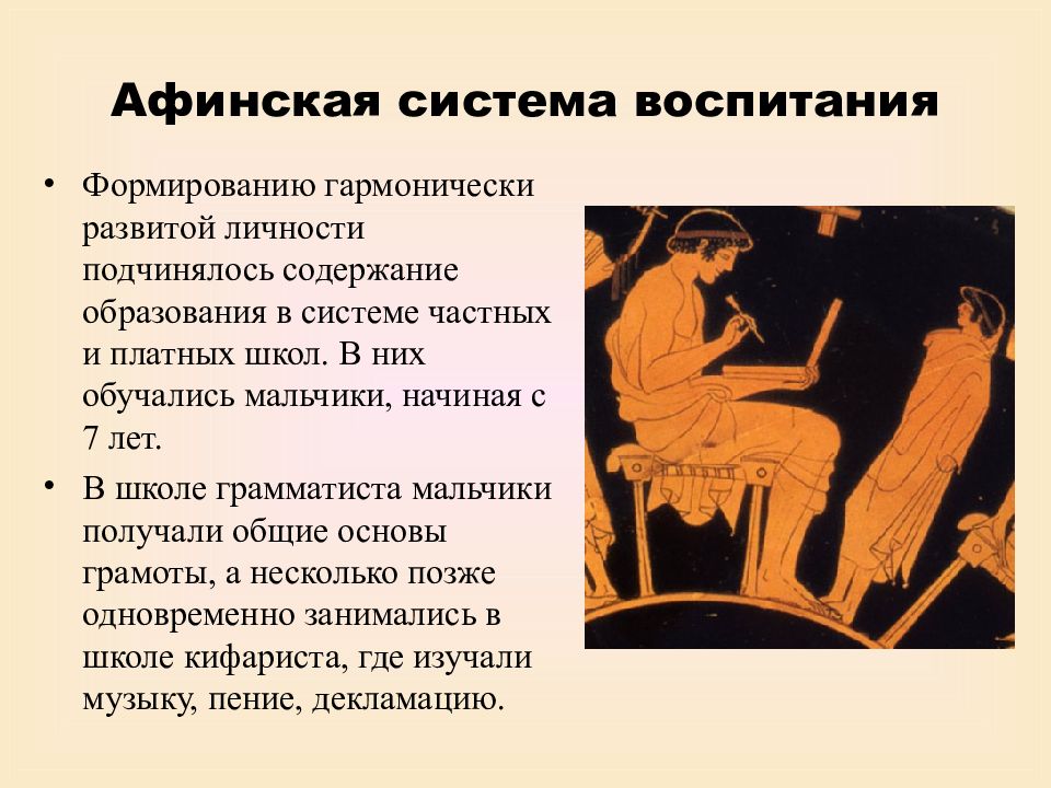 Обучение мальчиков в афинах. Афинская и Спартанская система воспитания. Афинская система воспитания и Спартанская система воспитания. Афинская система воспитания в древней Греции. Содержание Афинской системы воспитания.