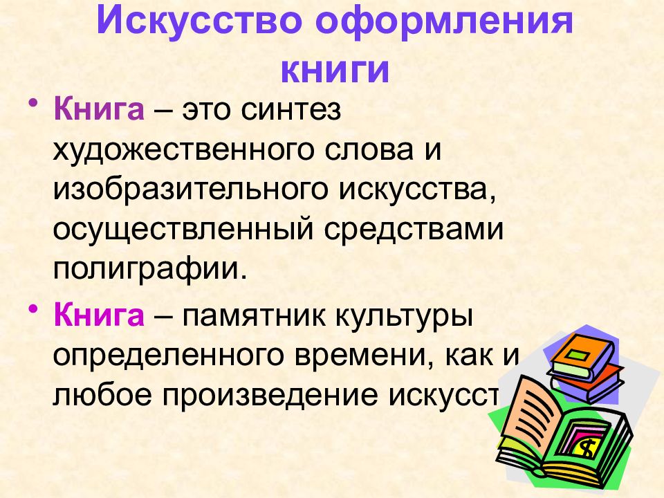 Презентация книги это