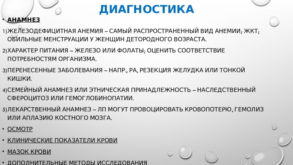 Причины обильных. Анемия анамнез. Анамнез при железодефицитной анемии. Анамнез заболевания при железодефицитной анемии у детей. Анамнез болезни при железодефицитной анемии.