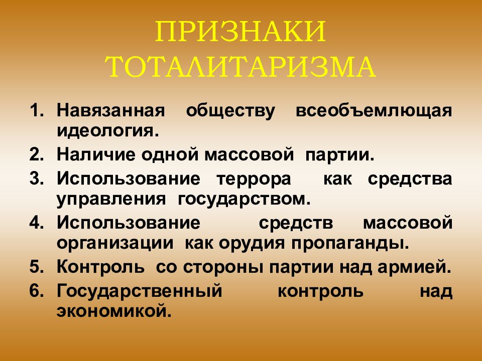 Нарастание агрессии в мире установление нацистской диктатуры в германии презентация