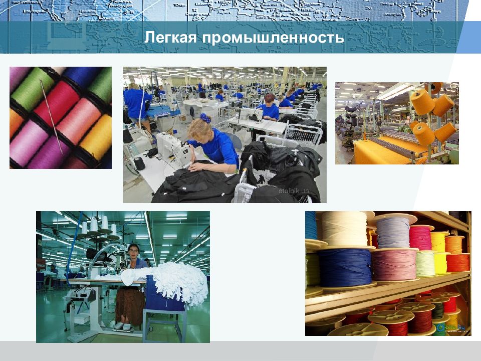 Легкая промышленность какая продукция. Отрасли легкой промышленности. Российская легкая промышленность. Состав легкой промышленности. Предприятия легкой промышленности.