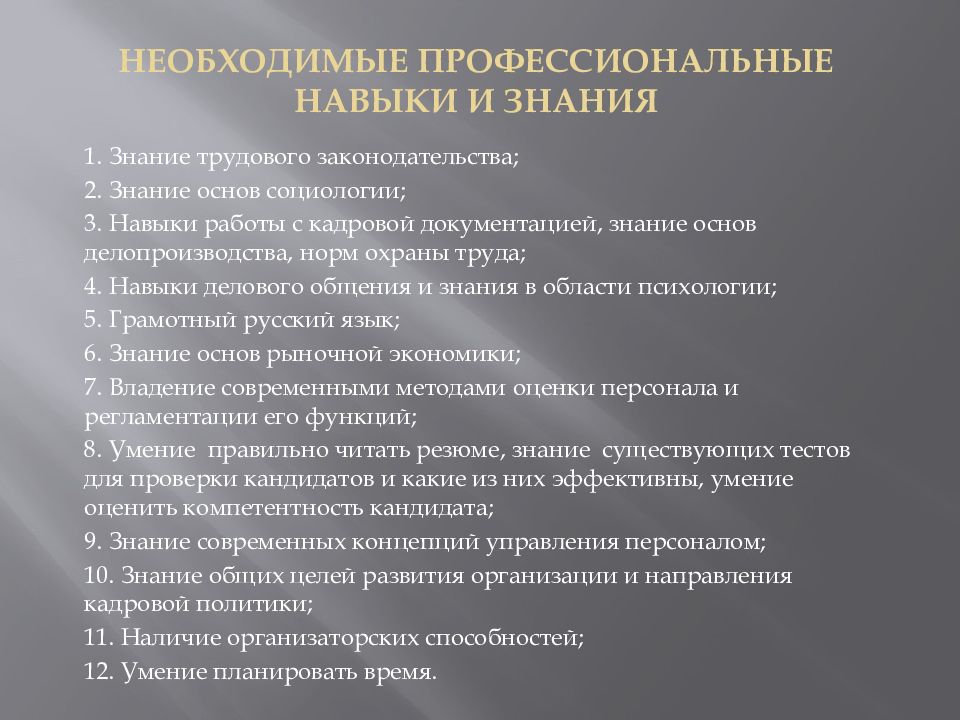 Что является одним из наиболее важных навыков руководителя проекта