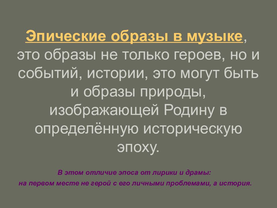 Драматические образы в музыке 7 класс презентация