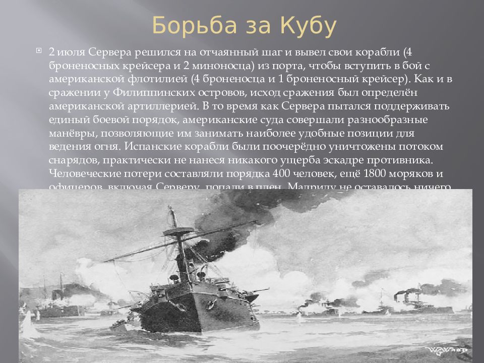 Испано американская. Испано-американская война 1898. Испано-американская война 1898 таблица. Цели испано американской войны 1898. Испано-американская война 1898 итоги.