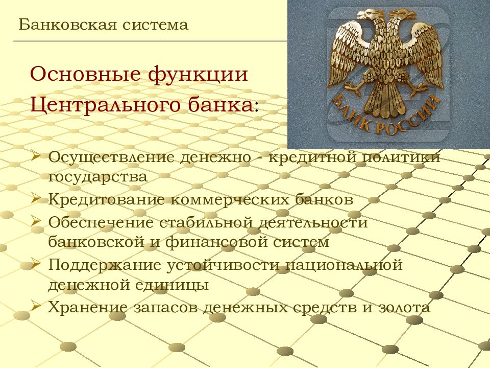 Основная функция устойчивости рубля. Роль центрального банка. Кредитная система презентация. Роль Центробанка в банковской системе. Банковская система презентация.