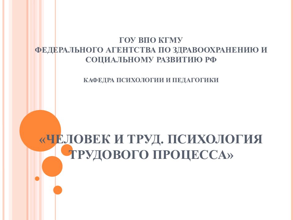 ГОУ ВПО КГМУ ФЕДЕРАЛЬНОГО АГЕНТСТВА ПО ЗДРАВООХРАНЕНИЮ И СОЦИАЛЬНОМУ РАЗВИТИЮ
