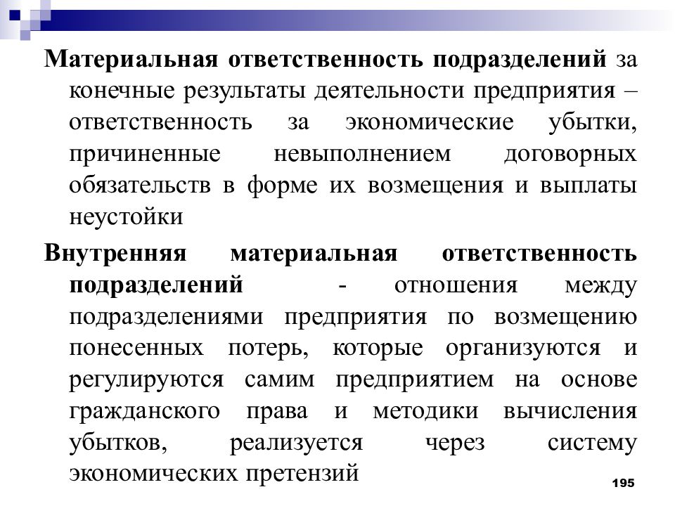 Ответственный подразделения. Механизм функционирования предприятия. Экономический механизм функционирования предприятия. Механизм функционирования организации (предприятия).. Элементы экономического механизма функционирования предприятия.