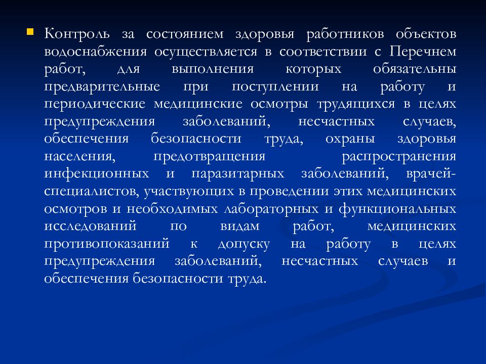 Контроль n. Контроля состоянии здоровья работников. Контроль за состоянием здоровья работников. Состояние здоровья сотрудника. Состояние здоровья работников аптек.