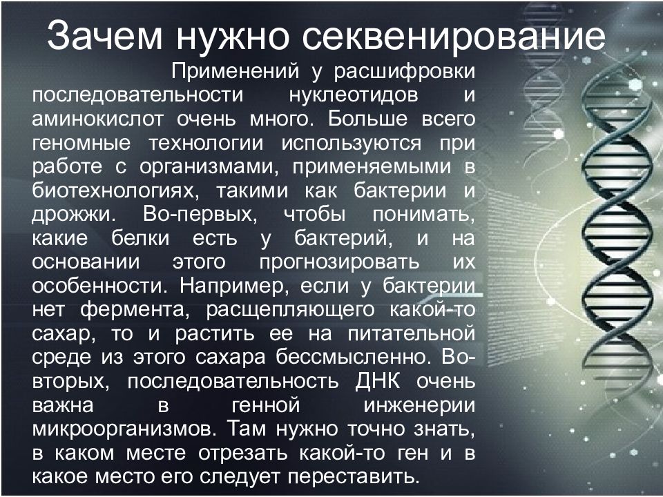 Геномного секвенирования. Методы изучения генома. Зачем нужно секвенирование. Секвенирование генома человека. Секвенирование геномной ДНК.