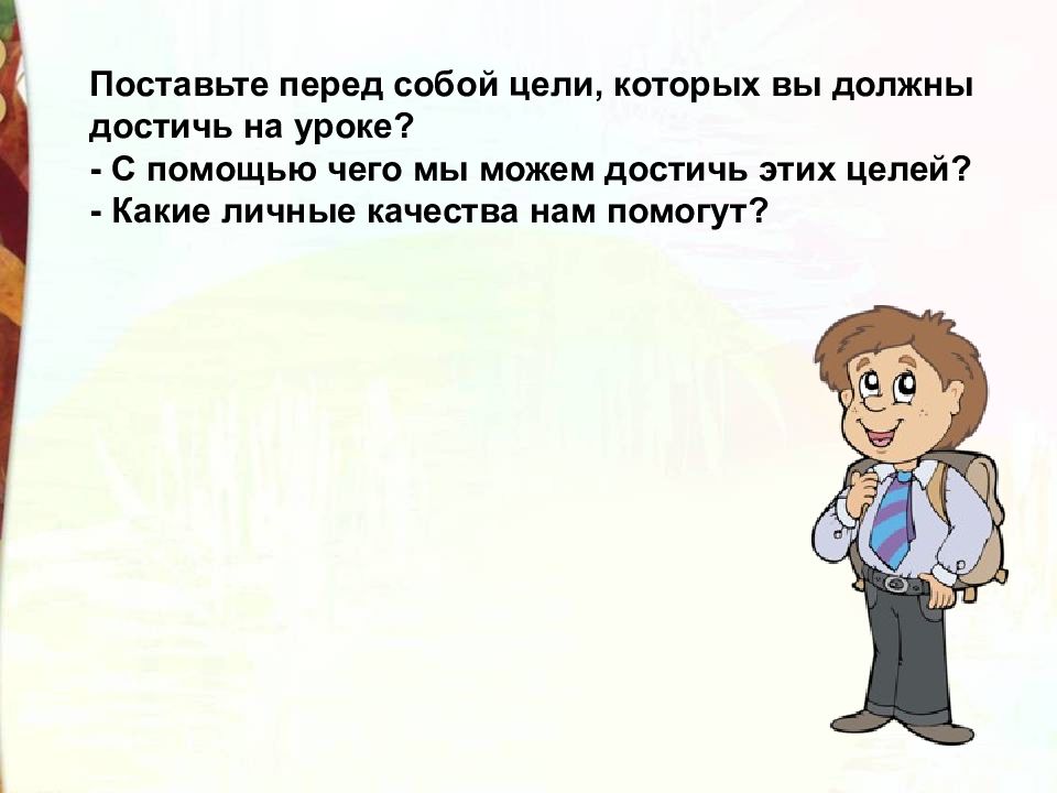 Составьте рассказ о своей учебе используя следующий план какие цели вы ставите перед собой обучаясь