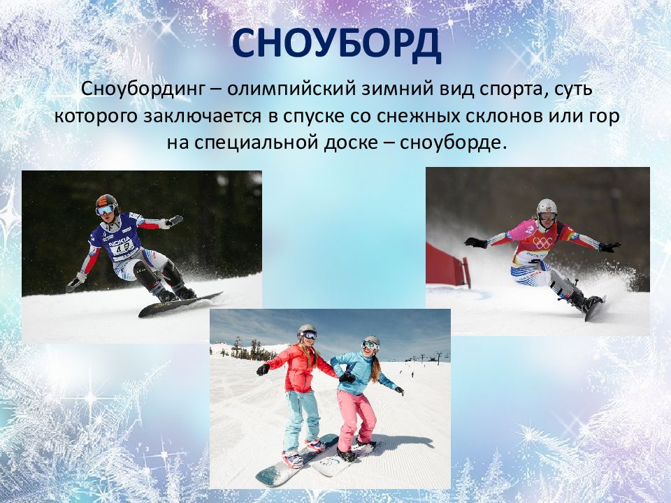 Атрибуты для зимних видов спорта