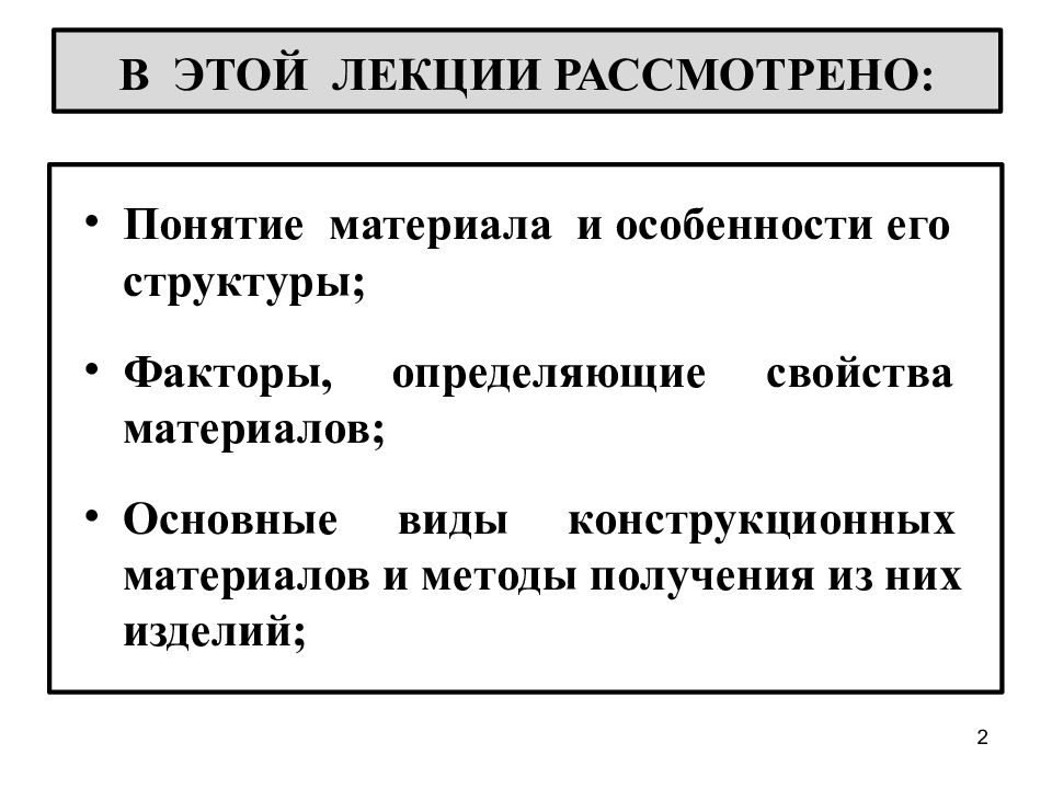 Термин материал. Особенности материалов. Основные факторы, определяющие свойства материалов. Понятие материал. Технология конструкционных материалов основные понятия.