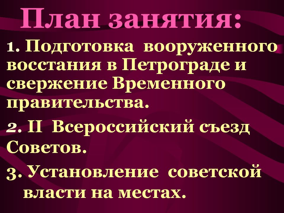 Победа вооруженного восстания. Победа вооруженного Восстания в Петрограде в октябре 1917. Октябрьское вооруженное восстание. II Всероссийский съезд. Октябрьская вооруженное восстание Всероссийского съезд советов.